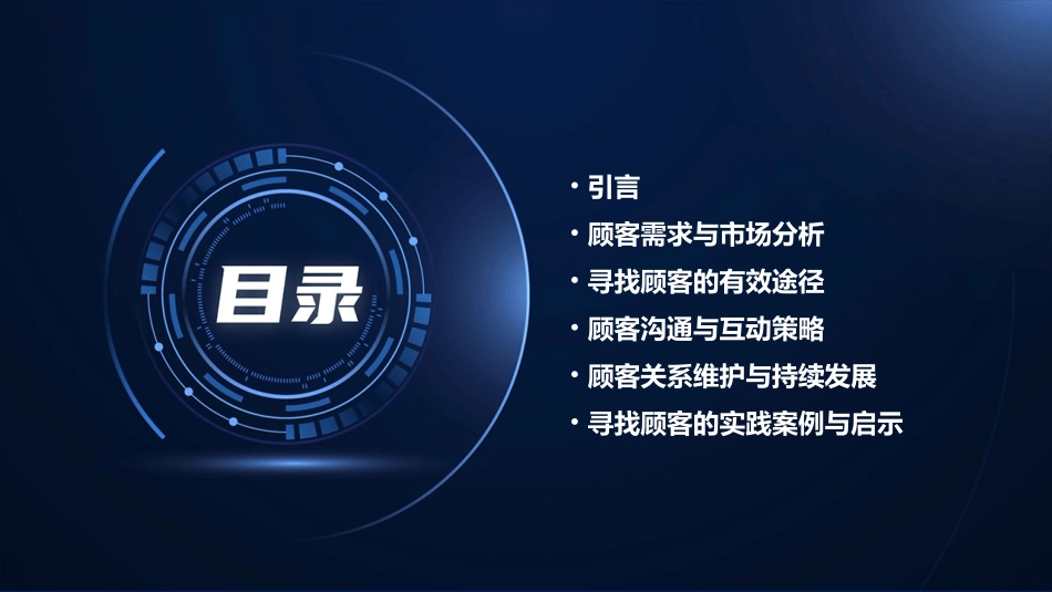 寻找顾客的方法课件_第2页