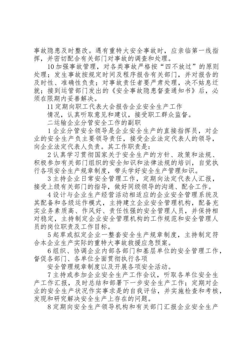 安全生产许可证主要负责人变更_第2页