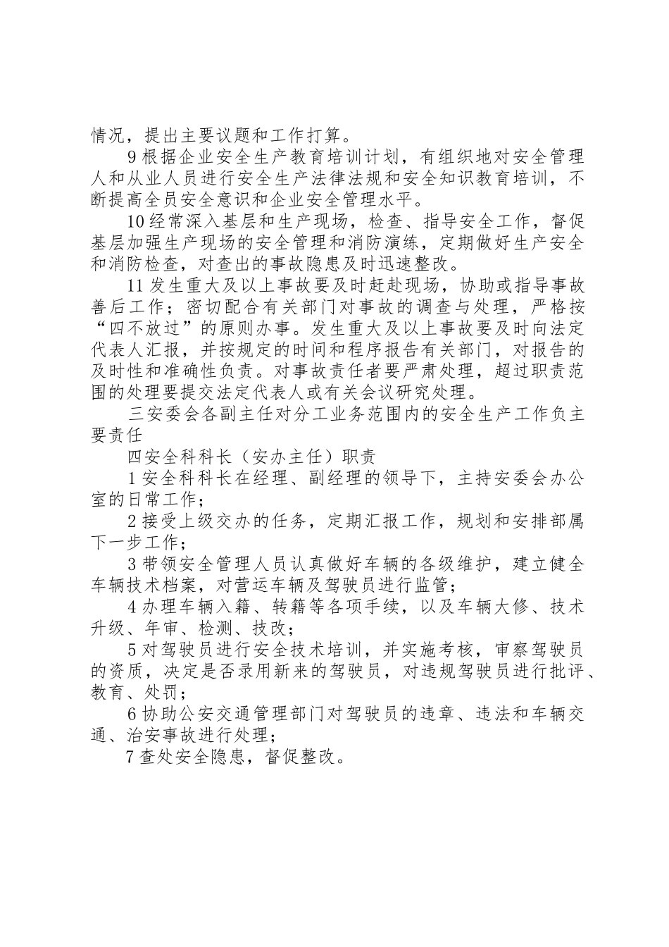 安全生产许可证主要负责人变更_第3页