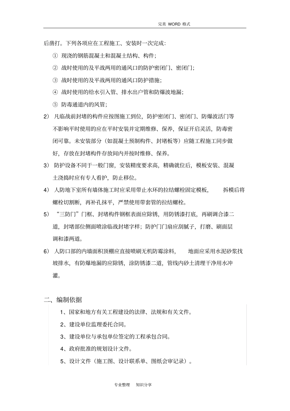 人防工程监理实施细则新_第3页