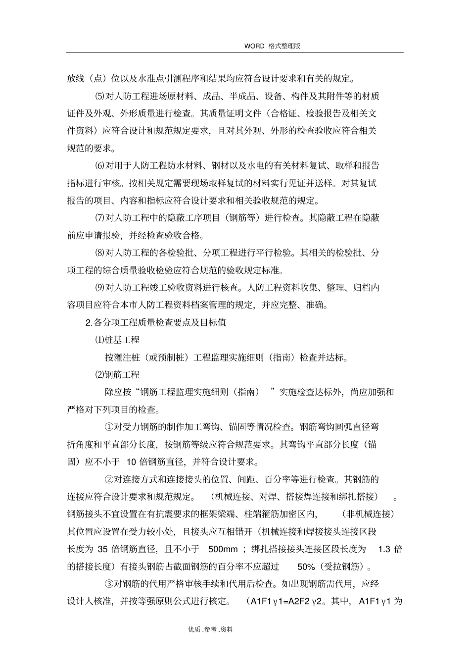 人防工程监理实施细则_第3页