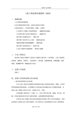 人防工程监理实施细则