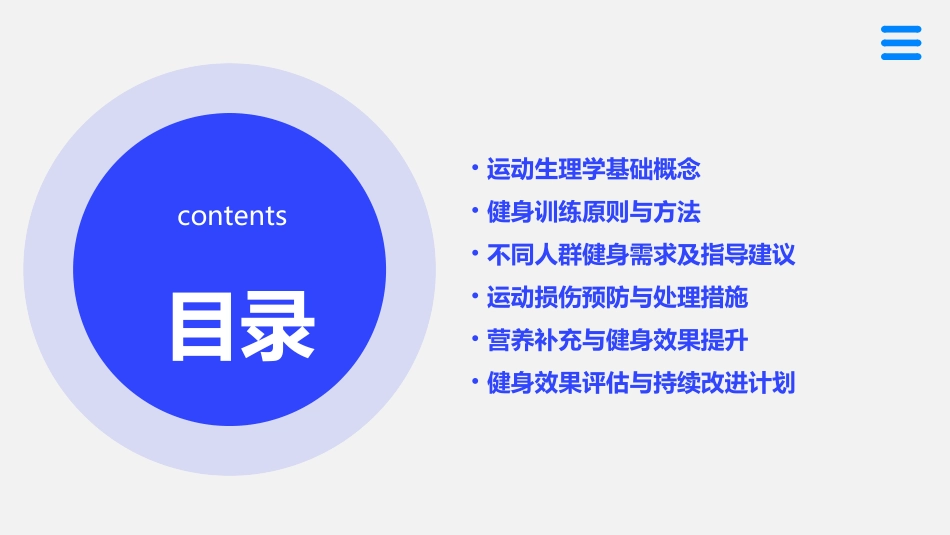 运动生理学与健身训练指导_第2页