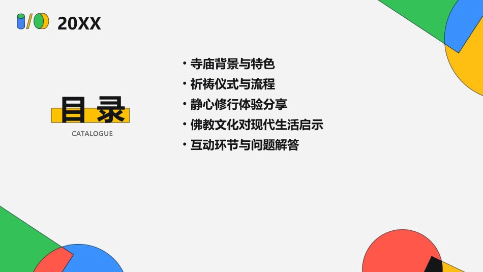 喜悦之寺庙中祈祷静心_第2页