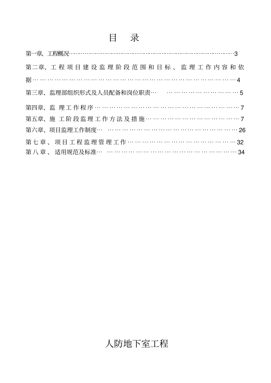 人防工程监理规划_第2页