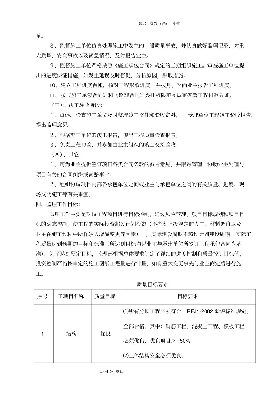 人防工程监理规划细则含细则_第2页