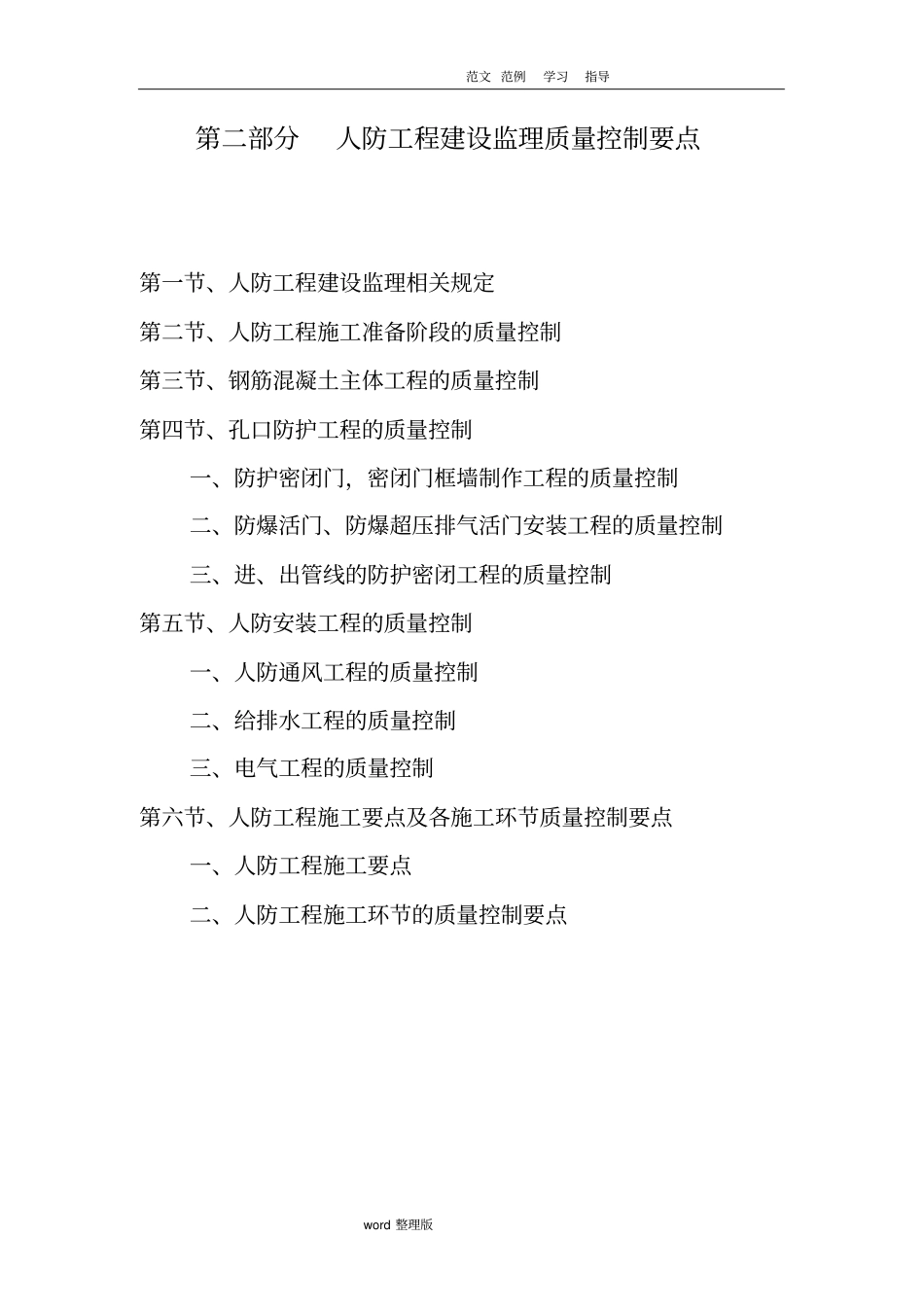 人防工程监理质量控制要点_第1页