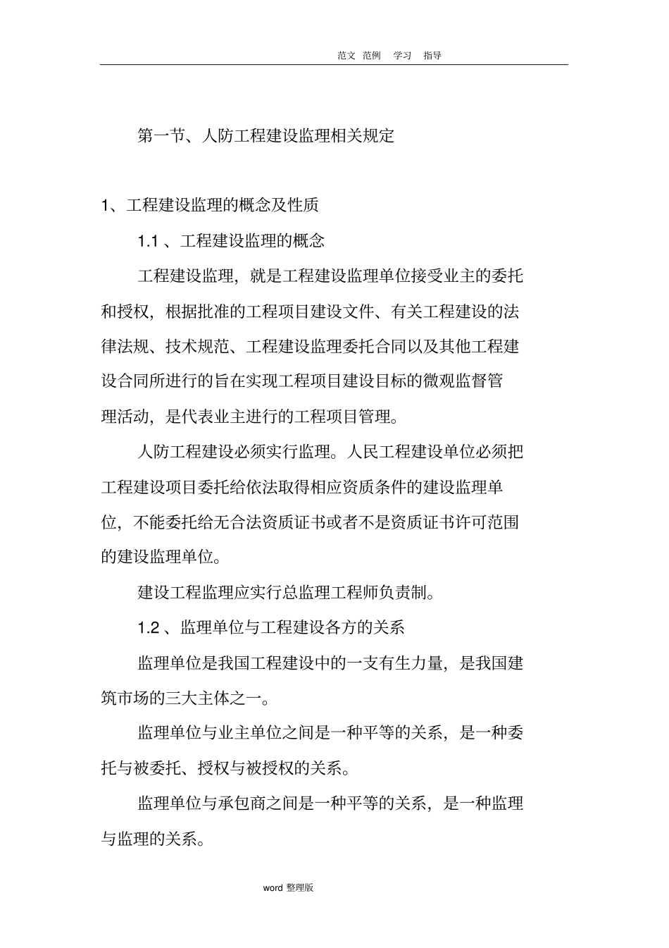 人防工程监理质量控制要点_第2页