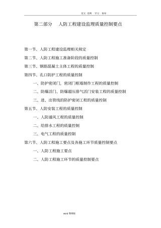 人防工程监理质量控制要点