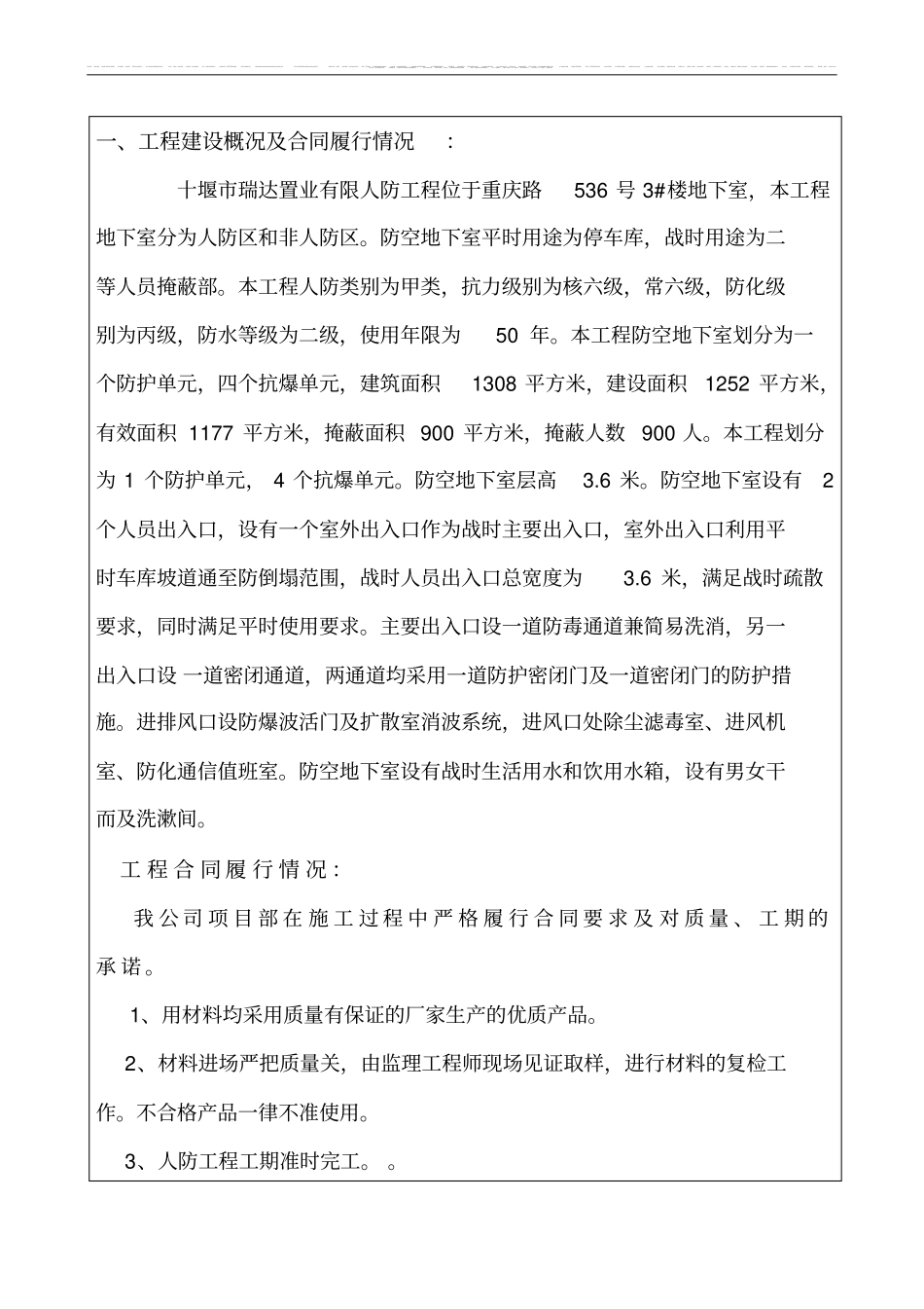 人防工程竣工报告施工单位_第2页