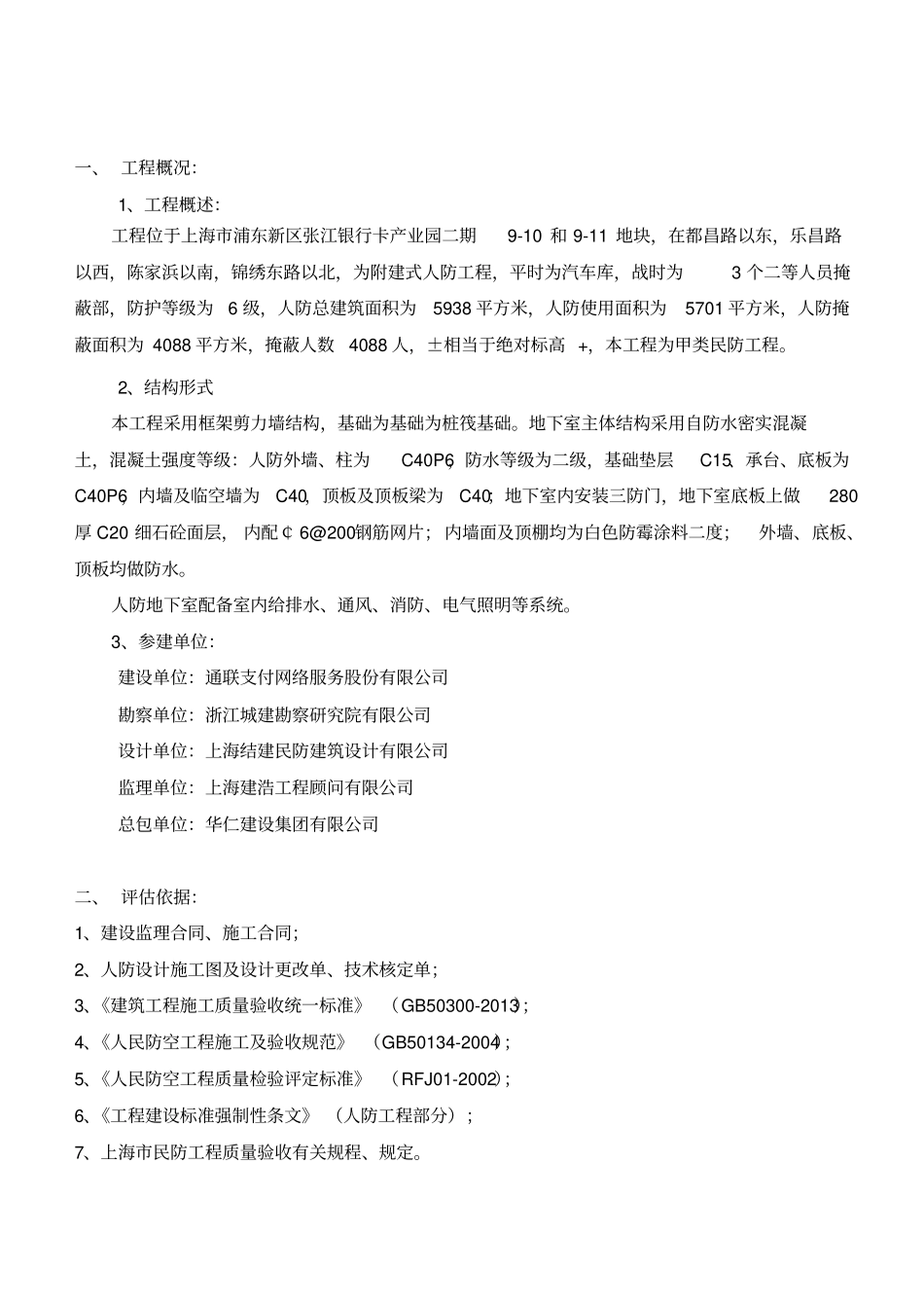 人防工程竣工监理评价报告_第2页