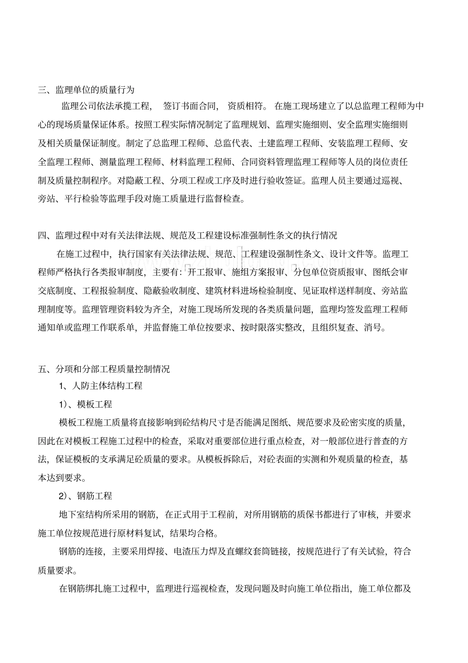 人防工程竣工监理评价报告_第3页