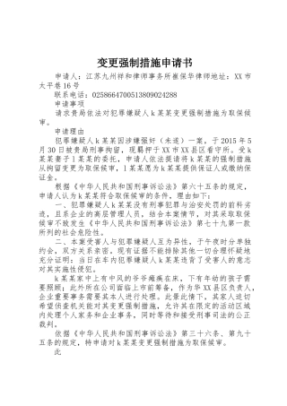 变更强制措施申请书
