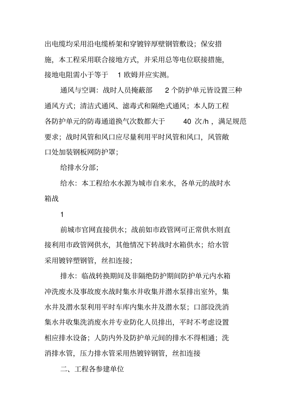 人防工程竣工评价报告样本_第3页