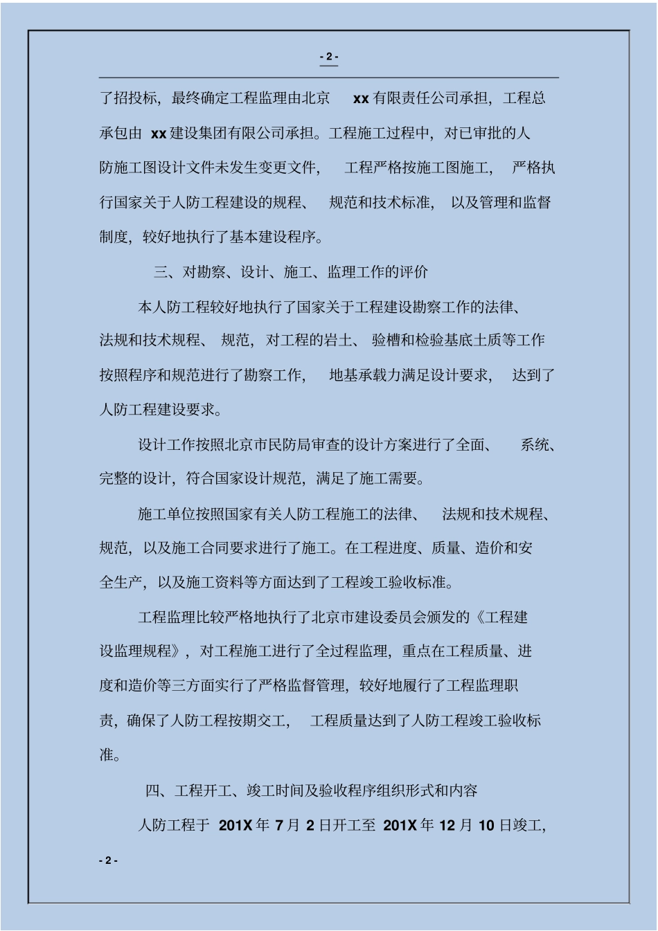 人防工程竣工验收报告_第2页