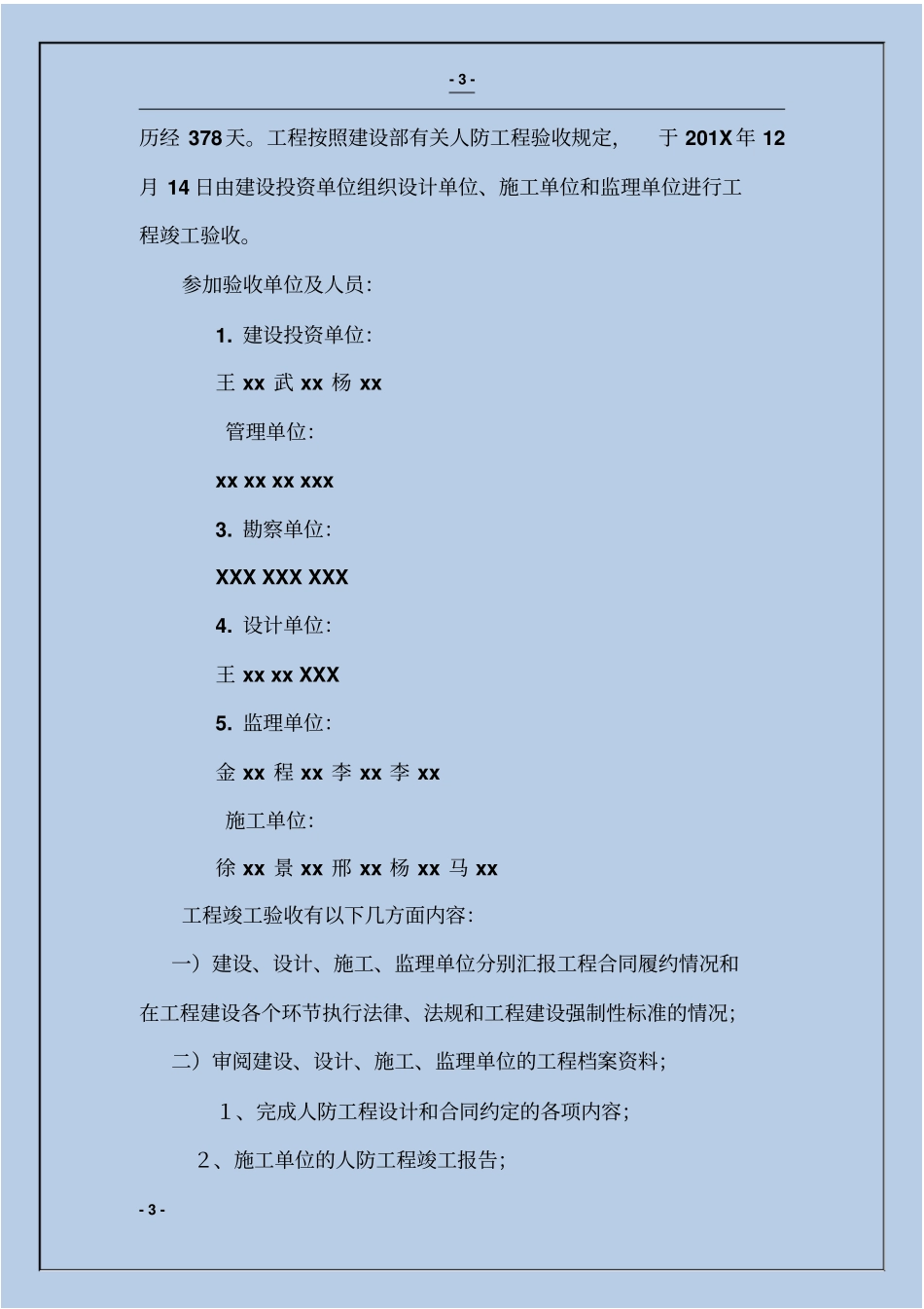 人防工程竣工验收报告_第3页