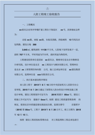 人防工程竣工验收报告