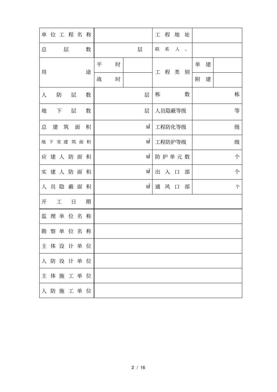 人防工程竣工验收报告新_第2页