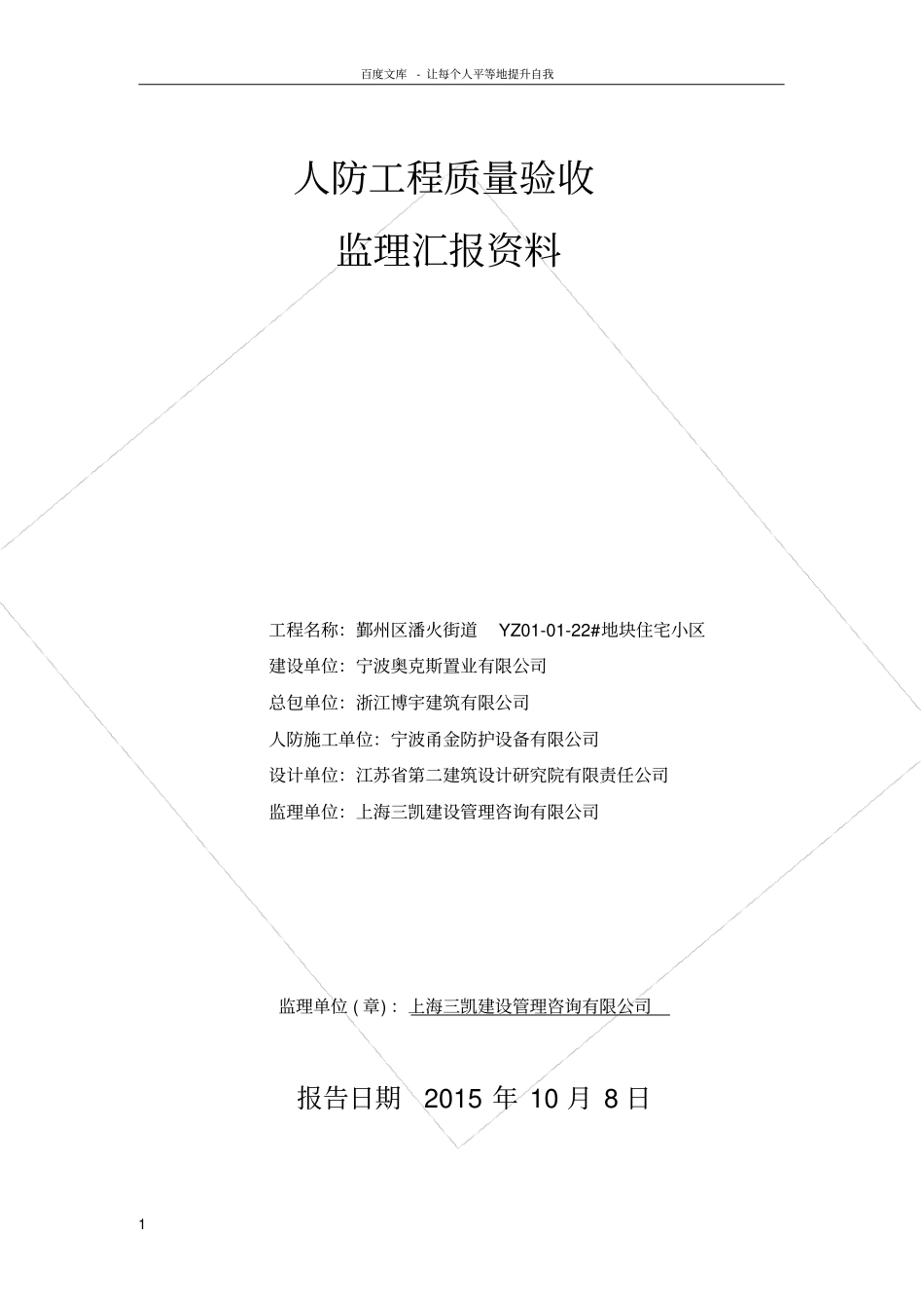 人防工程竣工验收汇报_第1页