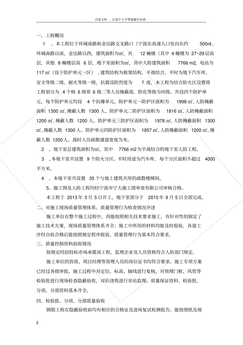 人防工程竣工验收汇报_第2页