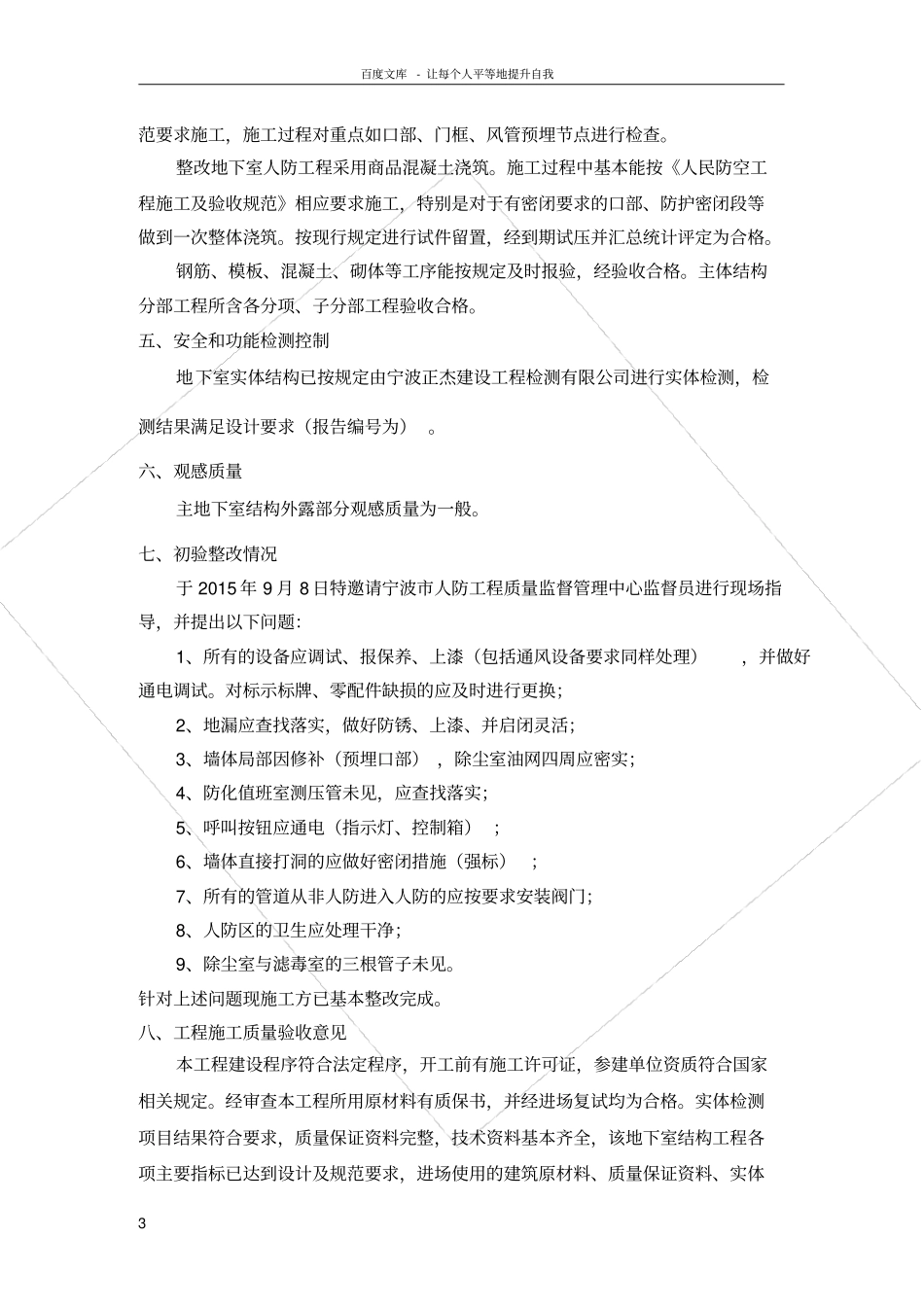 人防工程竣工验收汇报_第3页