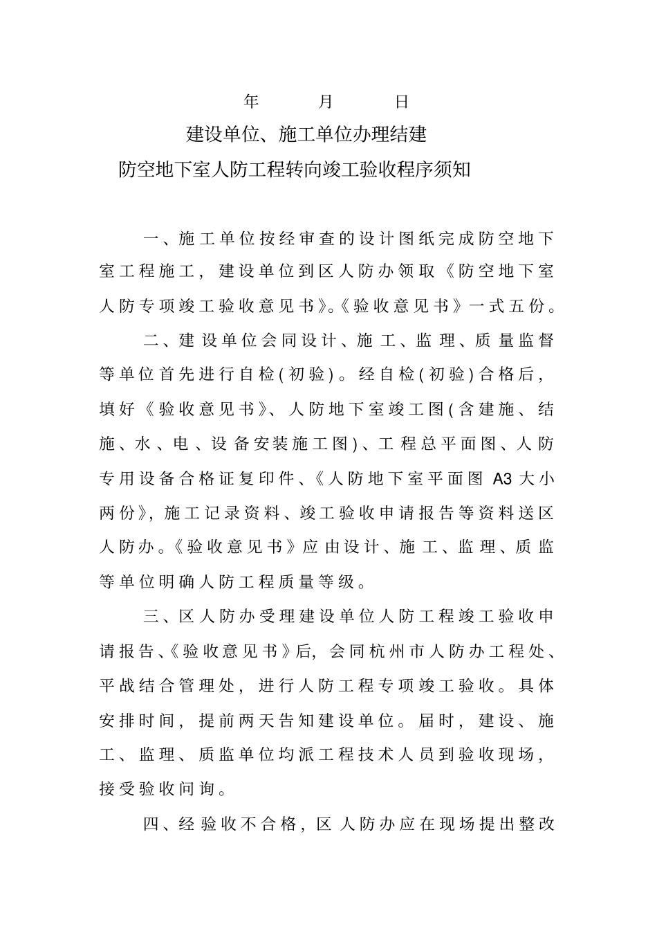 人防工程竣工验收表_第2页