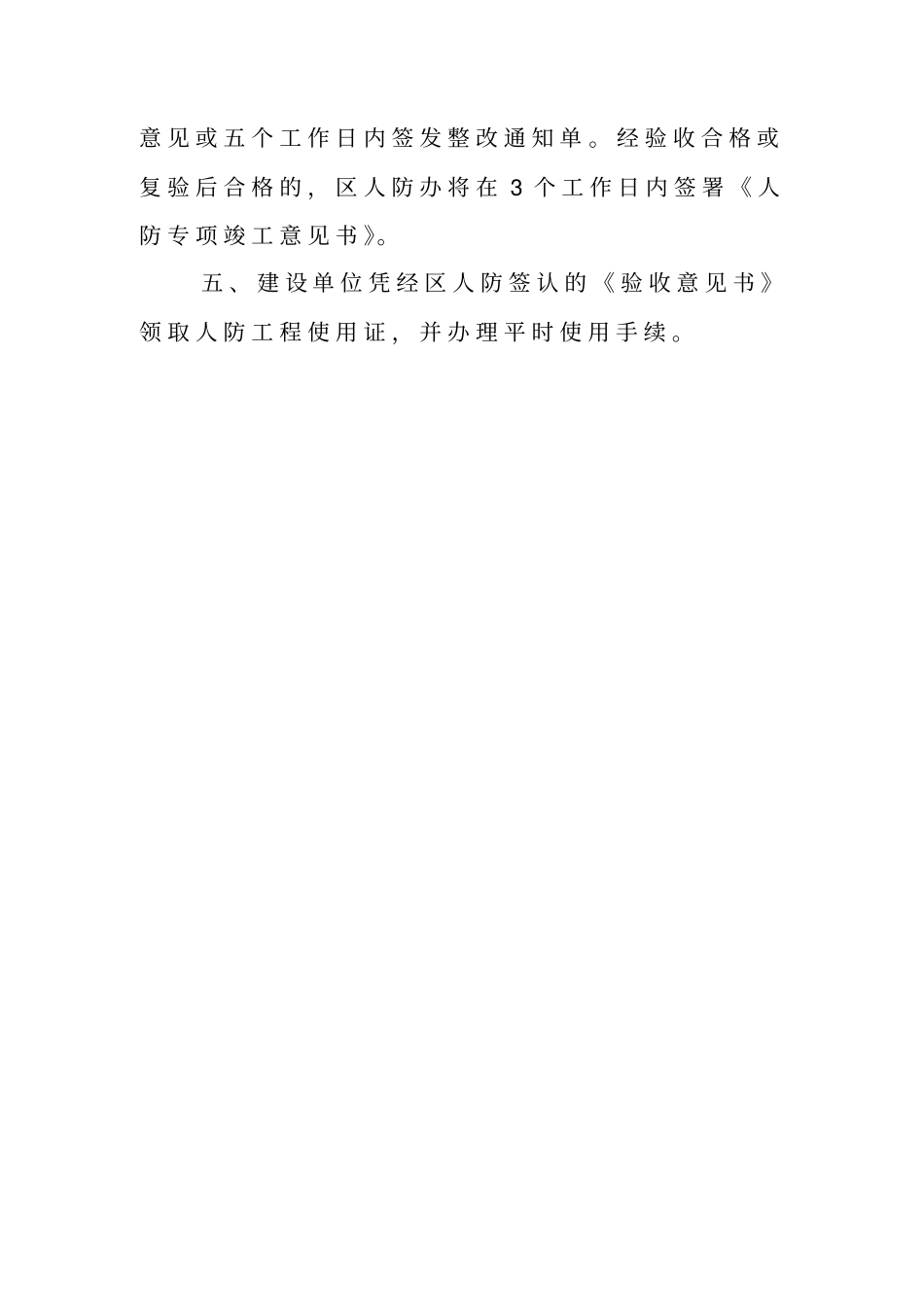 人防工程竣工验收表_第3页