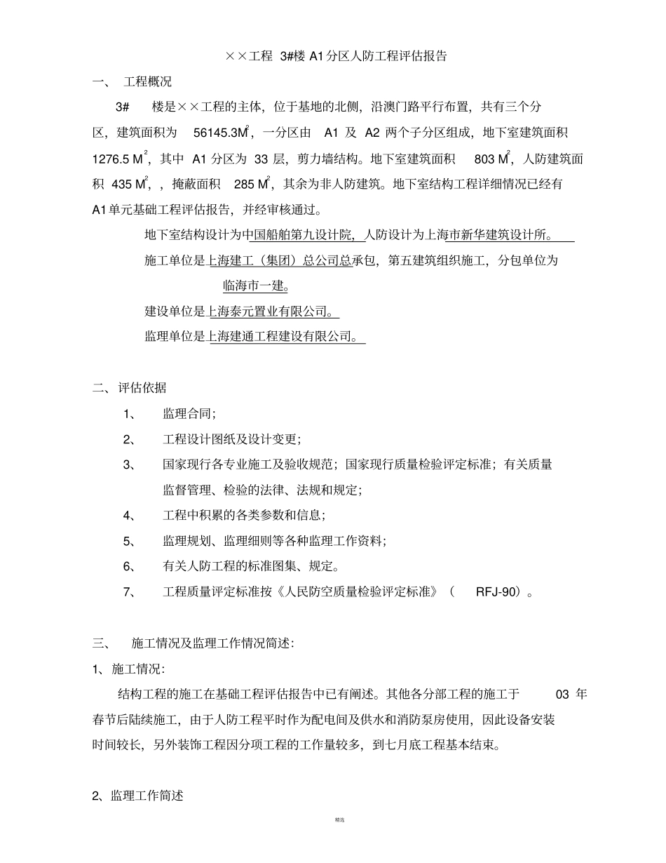 人防工程竣工验收评价报告_第2页