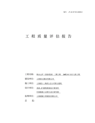 人防工程竣工验收评价报告