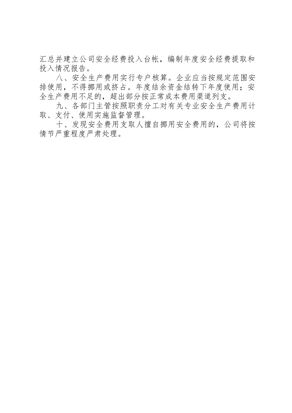 安全生产专项资金使用制度_第2页