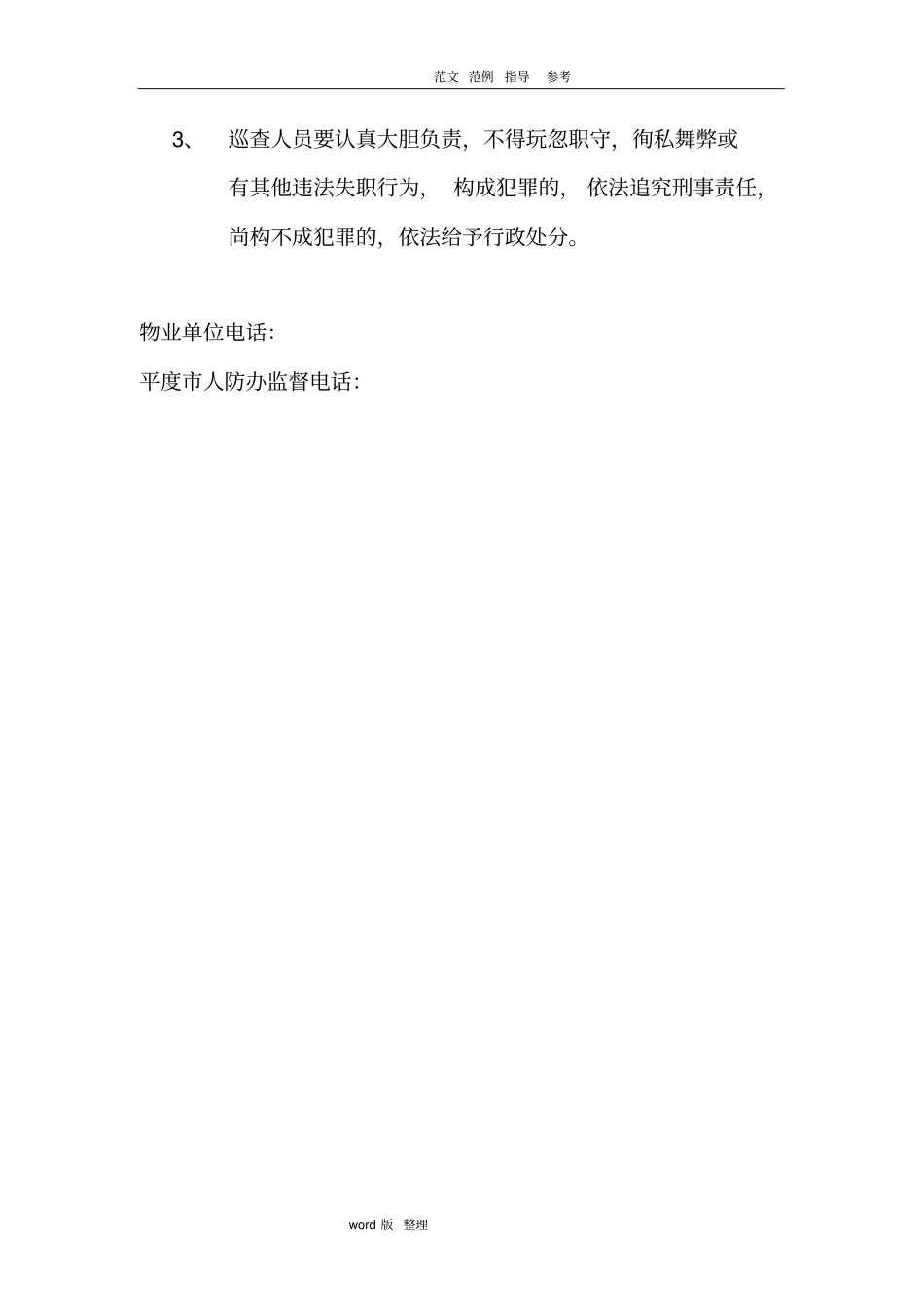 人防工程管理制度汇编_第2页