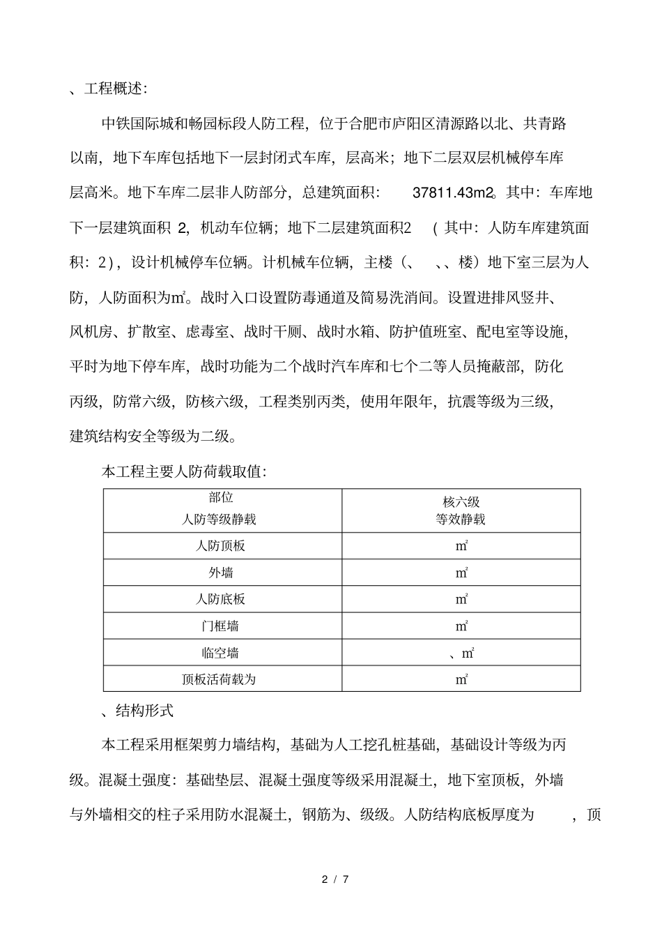 人防工程结构验收质量评价报告_第3页