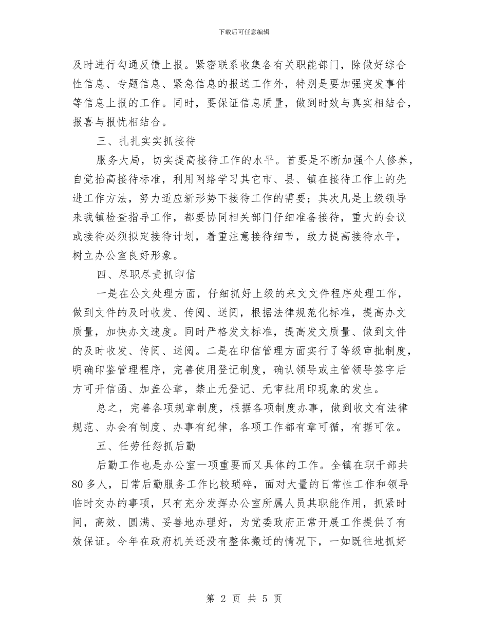 公司办公室主任工作计划2024与公司办公室主任工作计划例文汇编_第2页