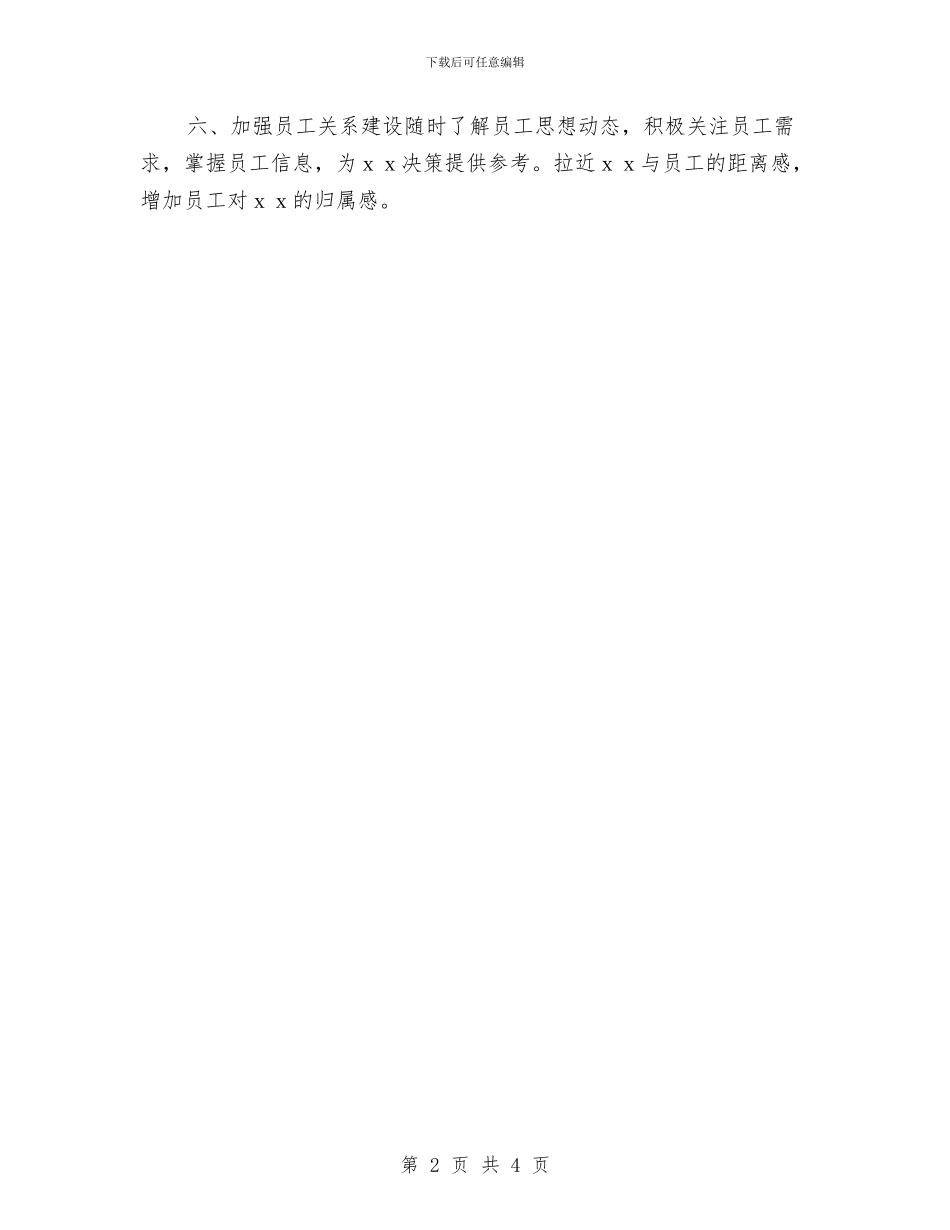 公司办公室主任工作计划2024年度与公司办公室主任工作计划例文汇编_第2页