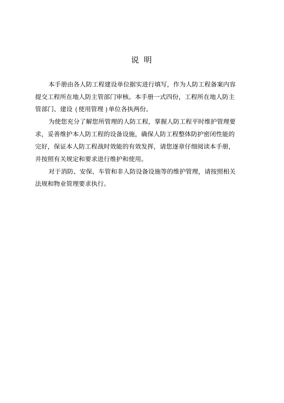 人防工程维护管理手册附表格_第2页