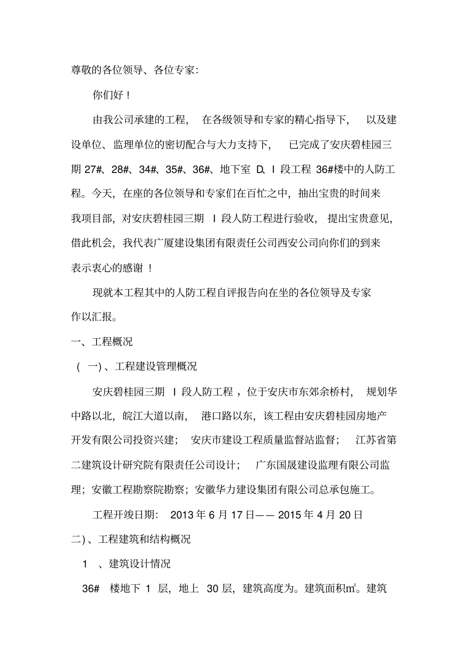 人防工程自评报告_第2页