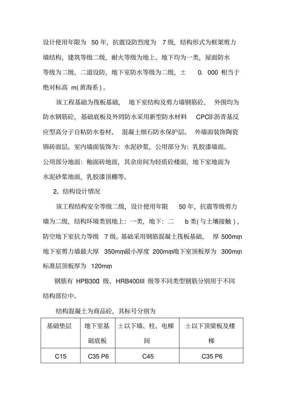 人防工程自评报告_第3页