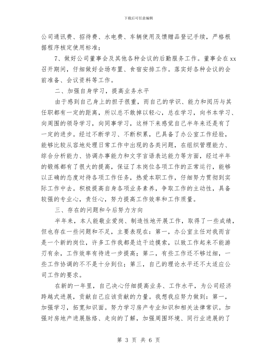 公司办公室主任工作计划开头与公司办公室全年工作打算汇编_第3页