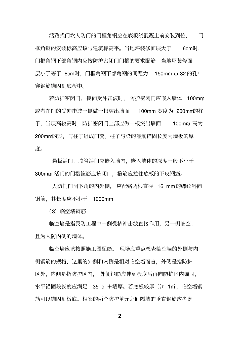 人防工程规范1详解_第2页