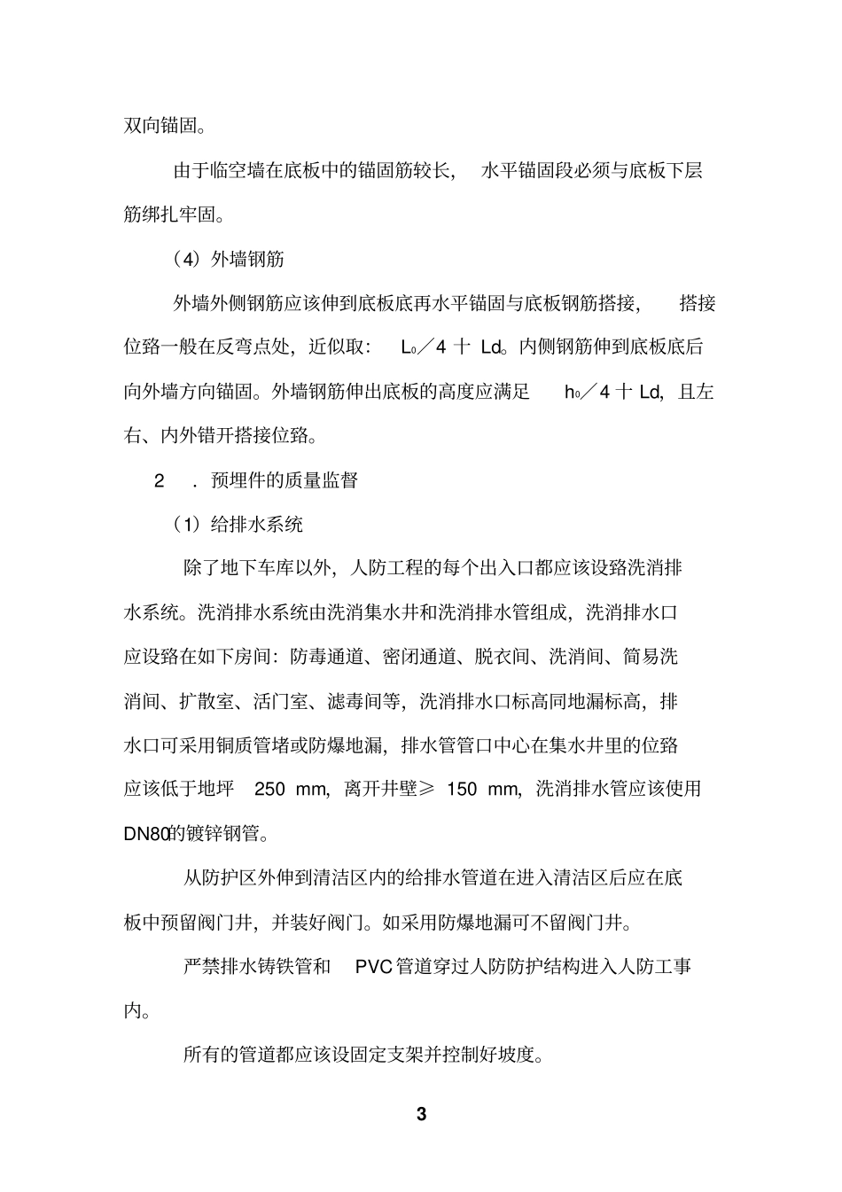 人防工程规范1详解_第3页