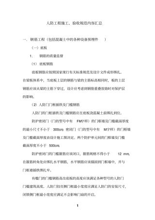 人防工程规范1详解