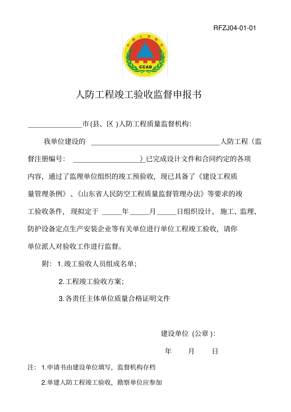 人防工程表格_第1页