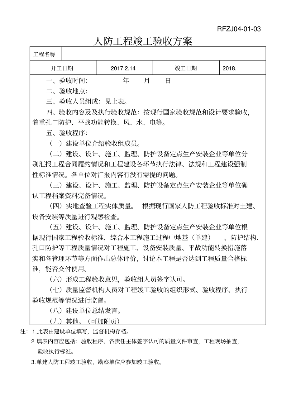 人防工程表格_第3页