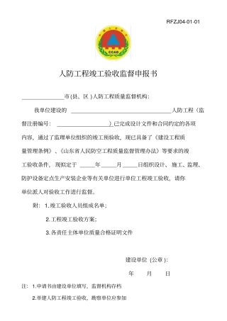 人防工程表格