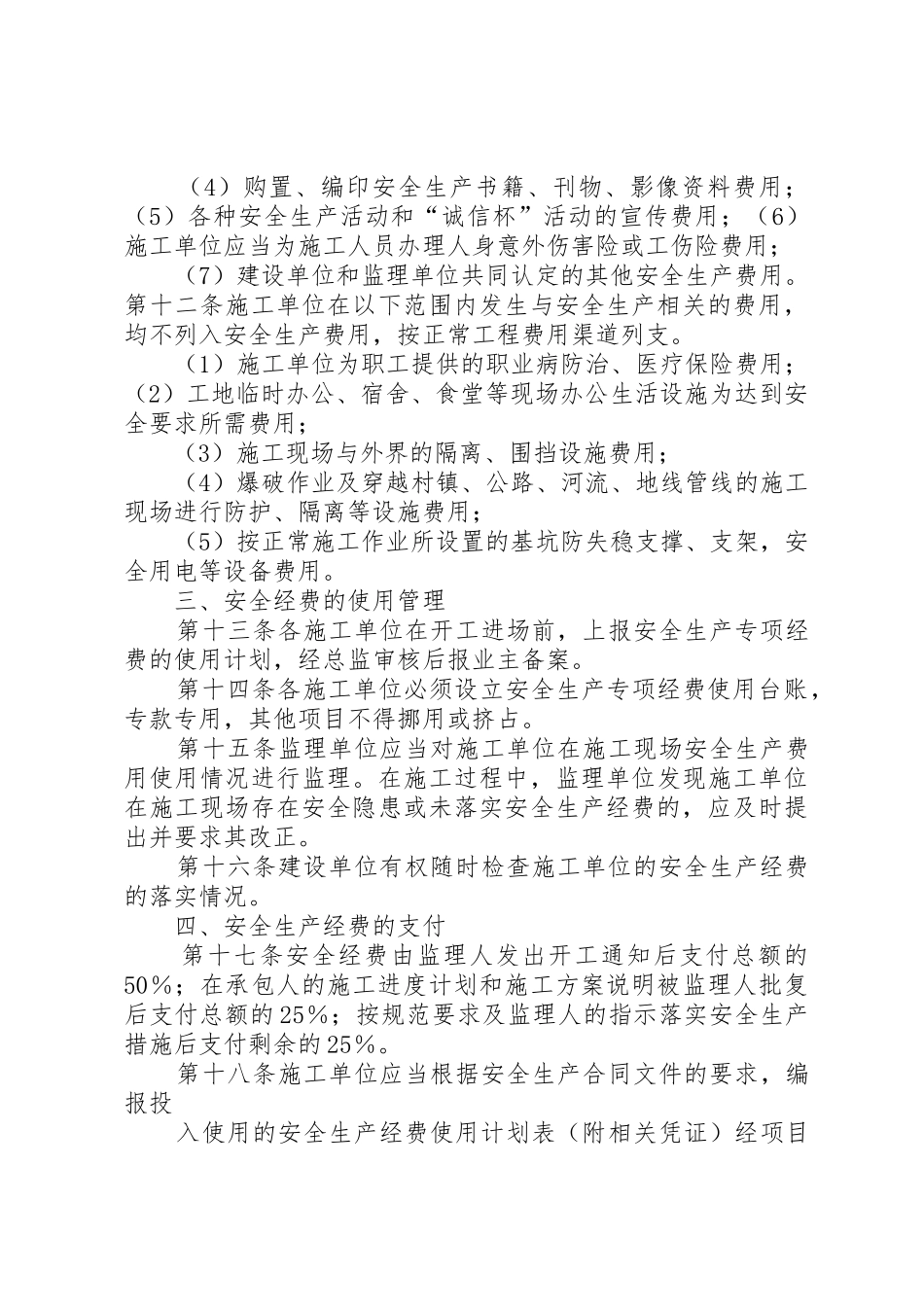 安全生产资金提取及使用办法_第3页