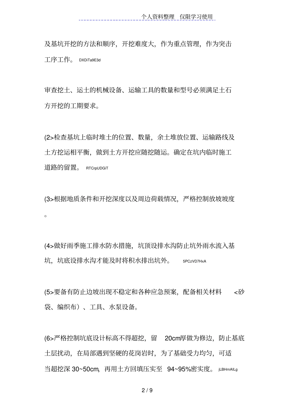 人防工程质量监理要点_第2页