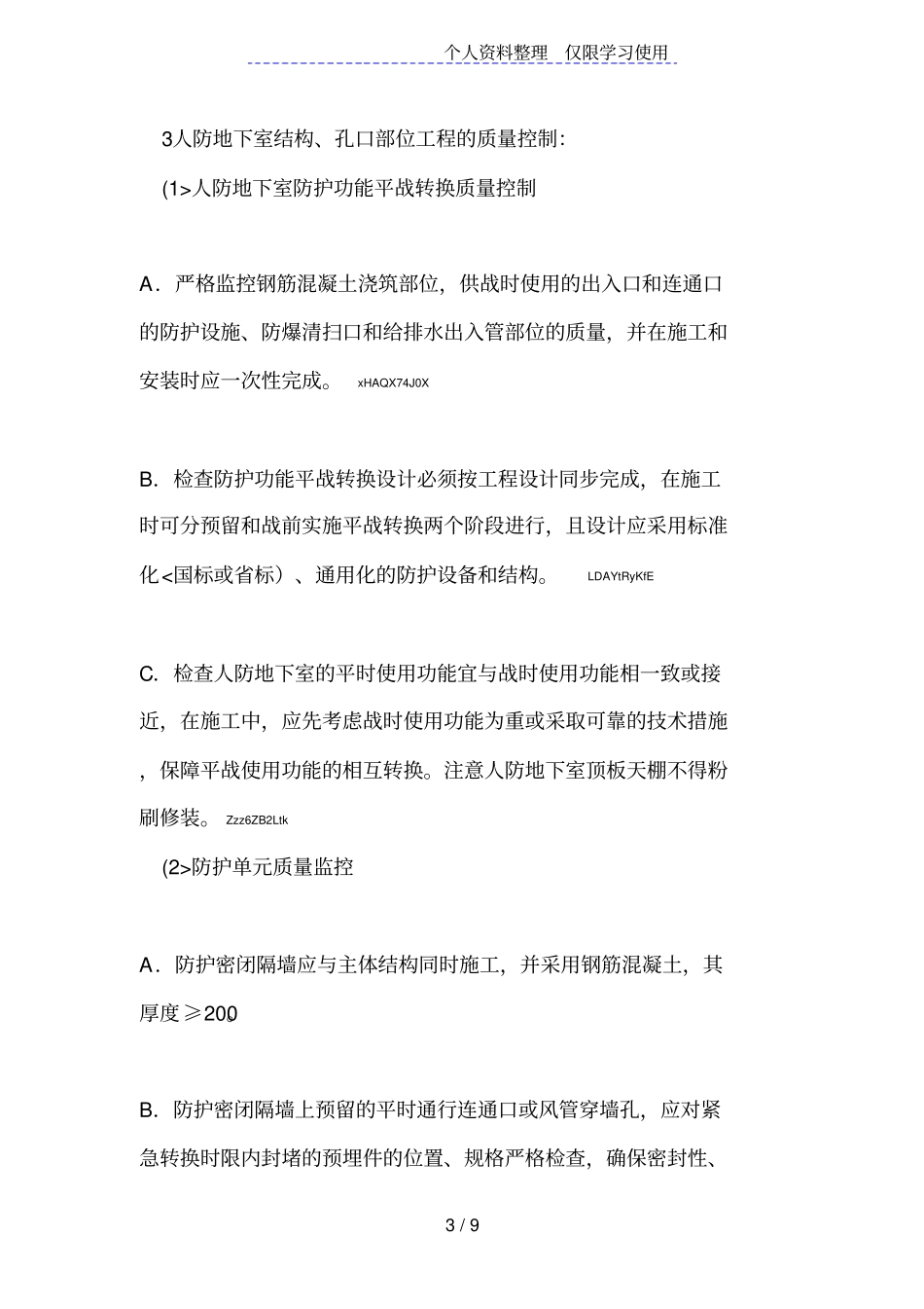 人防工程质量监理要点_第3页