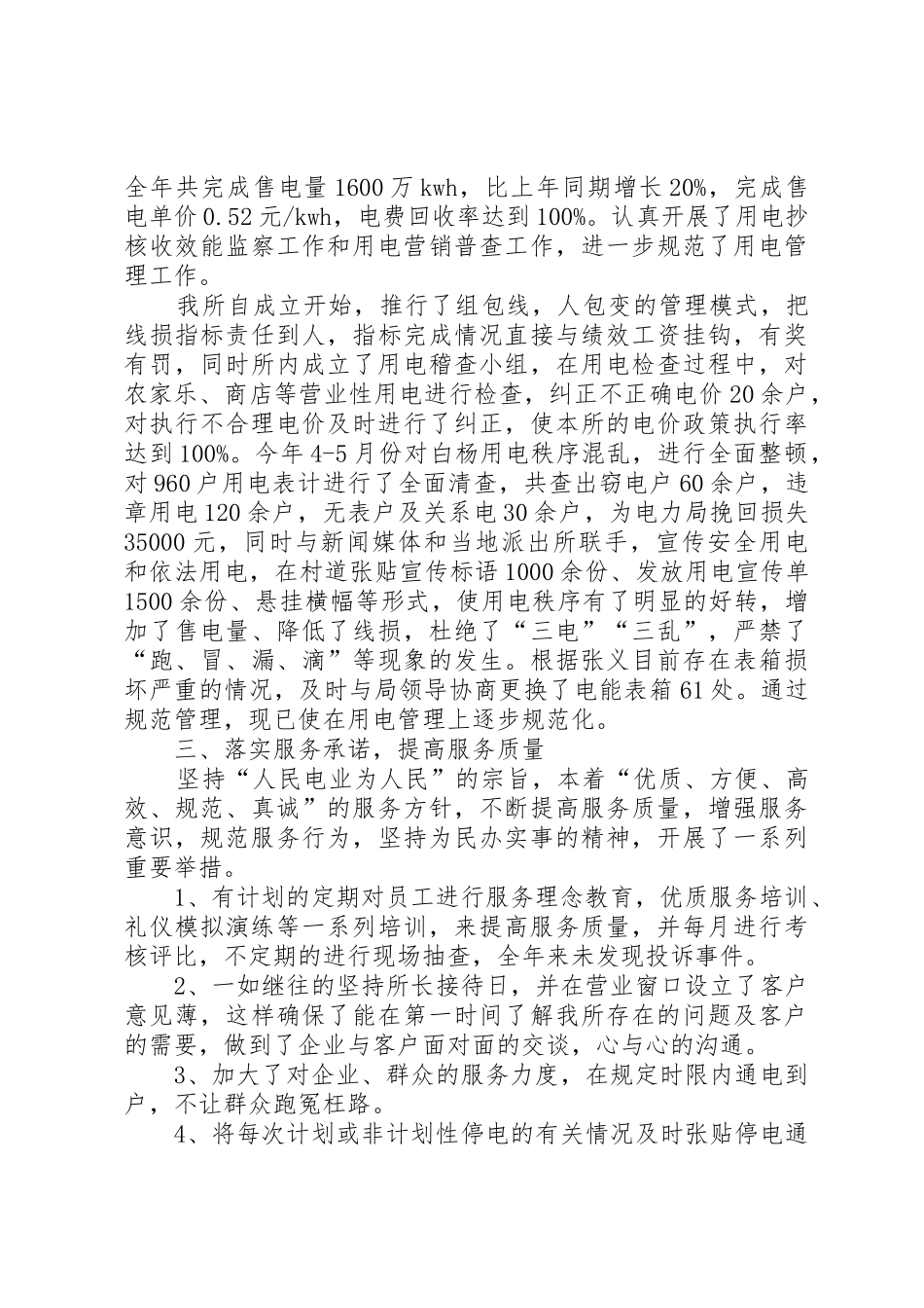 殡葬管理处公墓所所长述职报告_第2页