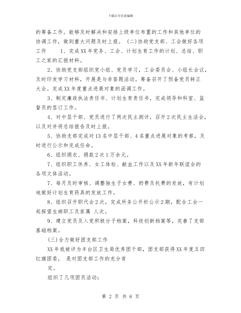 公司办公室人员个人工作总结与公司办公室内勤工作总结公司办公室内勤工作总结范文汇编_第2页