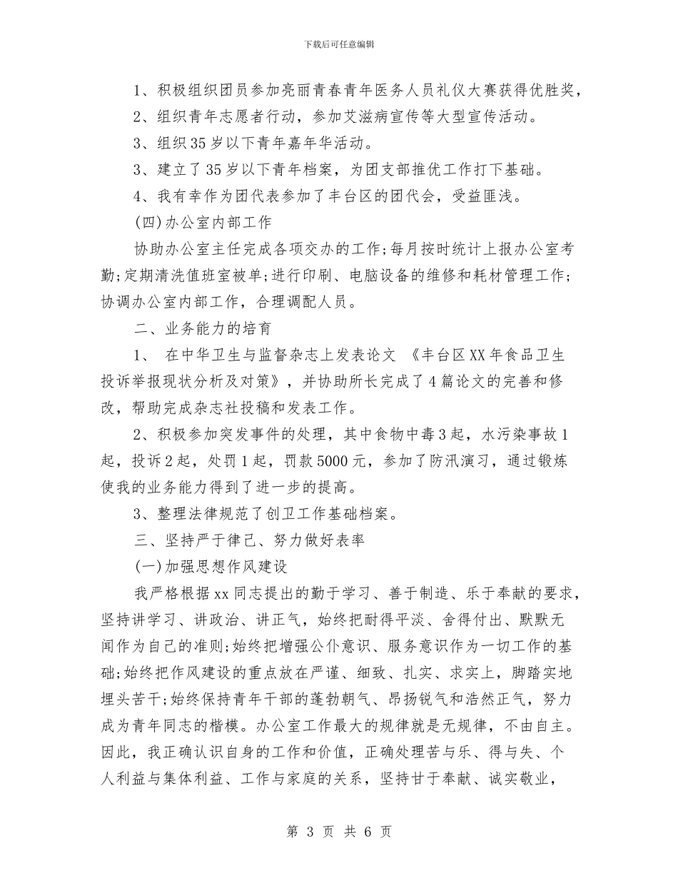 公司办公室人员个人工作总结与公司办公室内勤工作总结公司办公室内勤工作总结范文汇编_第3页